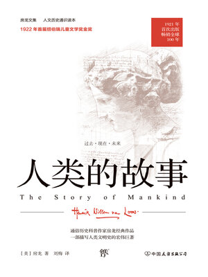 cover image of 人类的故事